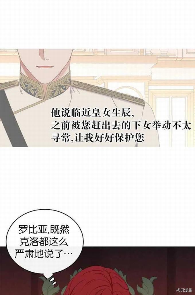 《好像掉进女尊游戏了》第47话第63页