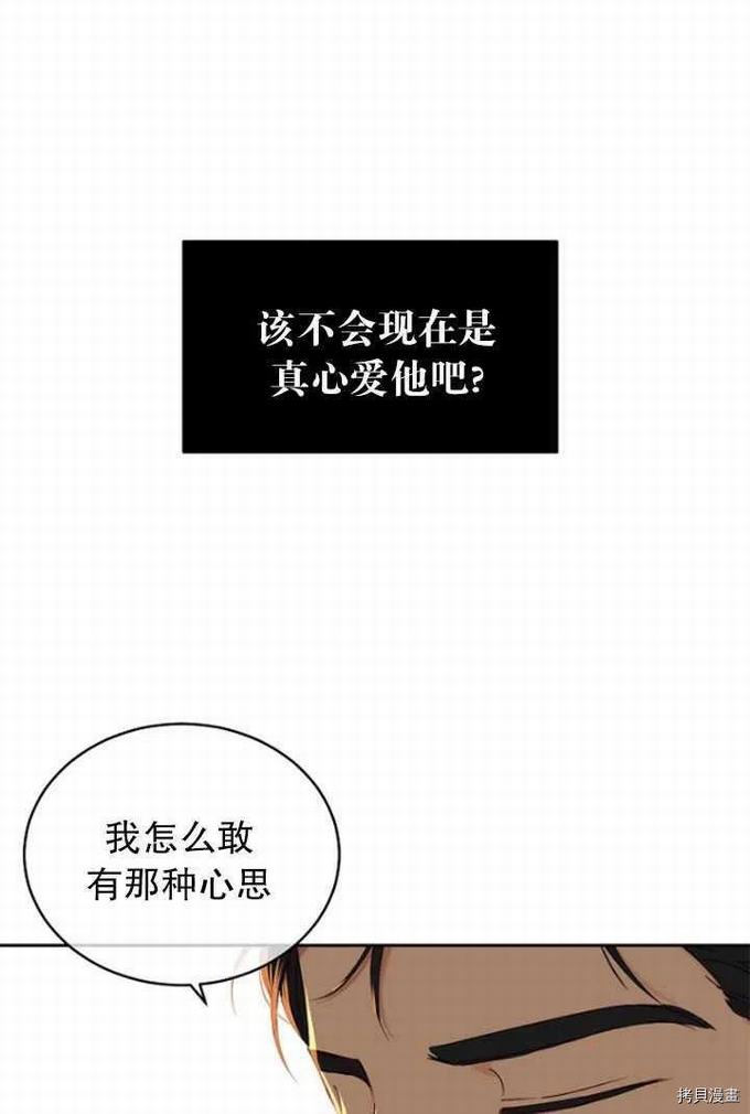 《好像掉进女尊游戏了》第47话第53页