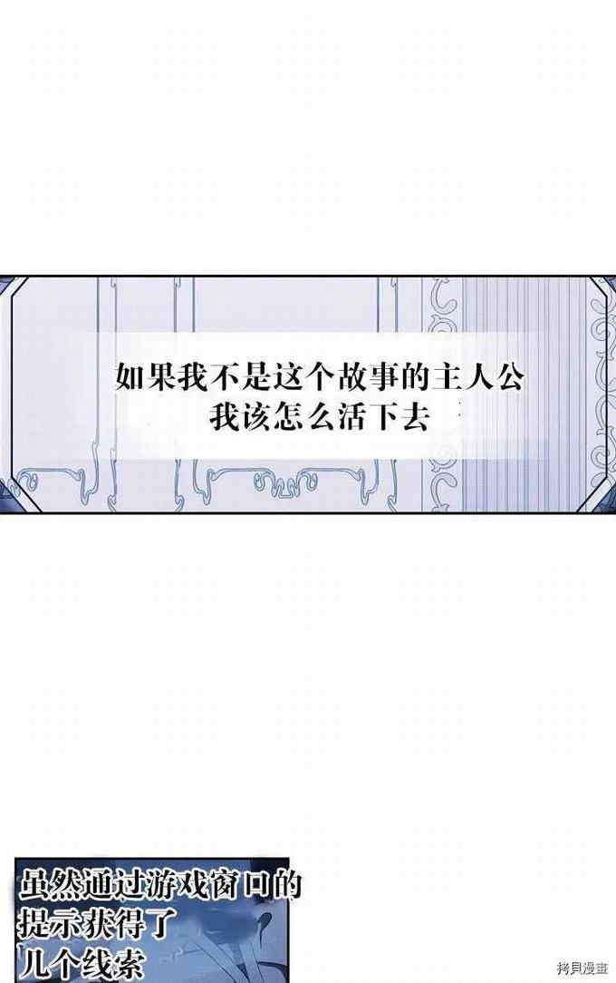 《好像掉进女尊游戏了》第48话第2页