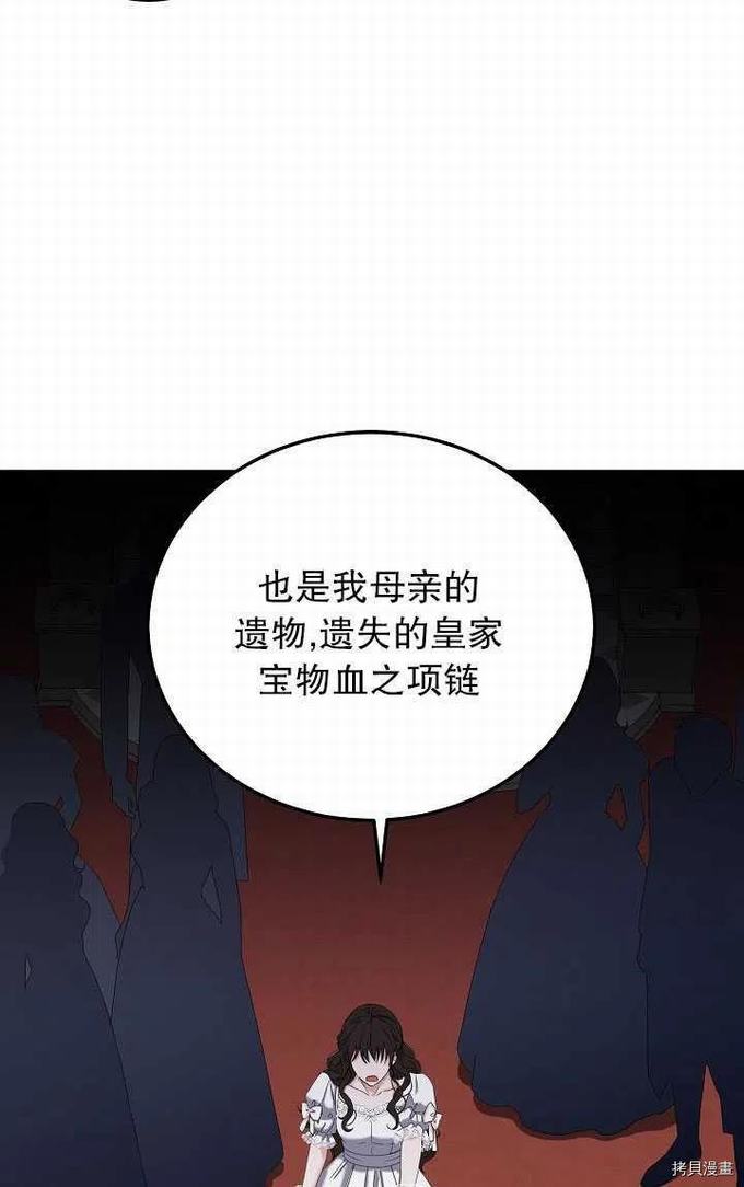 《好像掉进女尊游戏了》第48话第33页