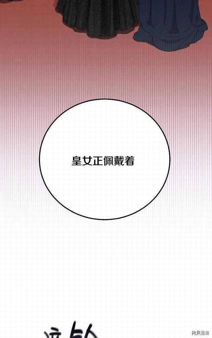 《好像掉进女尊游戏了》第48话第35页