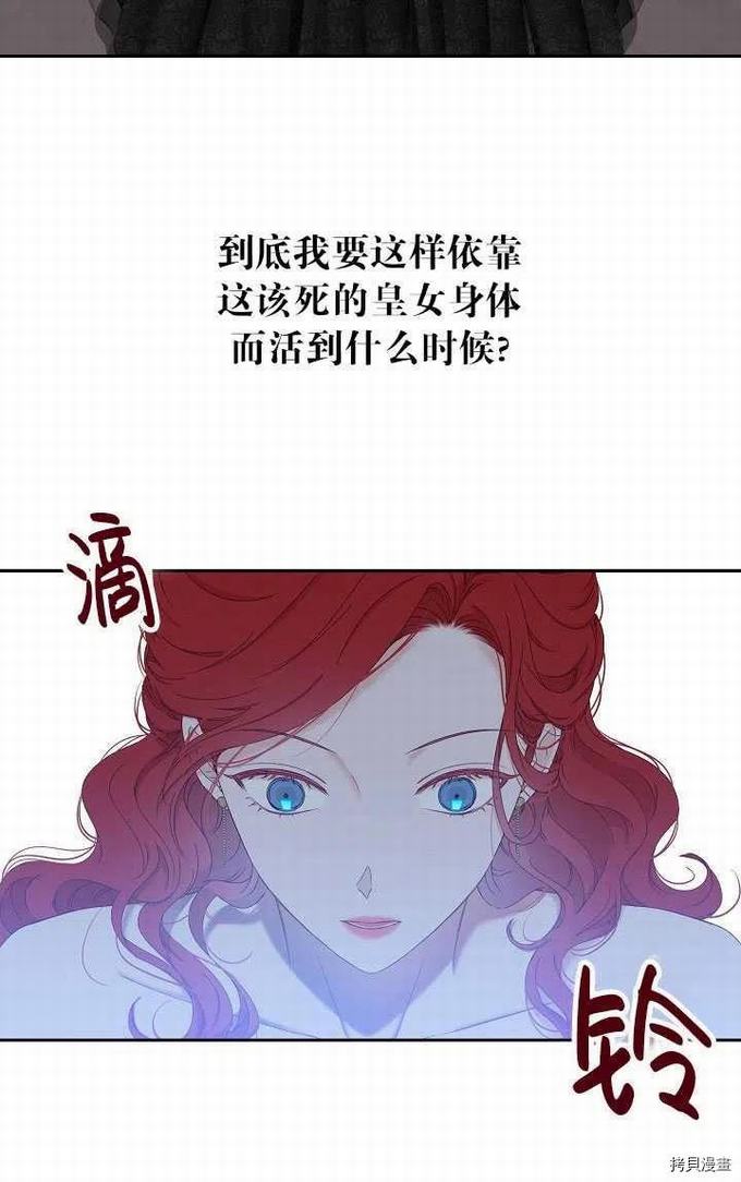 《好像掉进女尊游戏了》第48话第59页