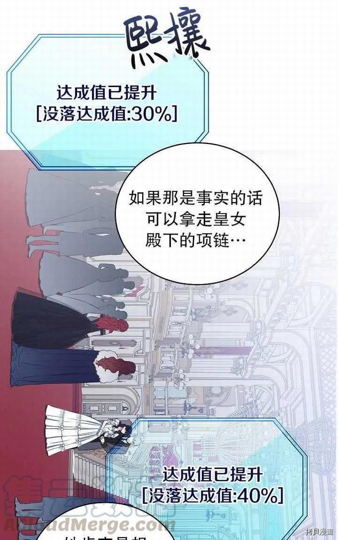 《好像掉进女尊游戏了》第48话第49页