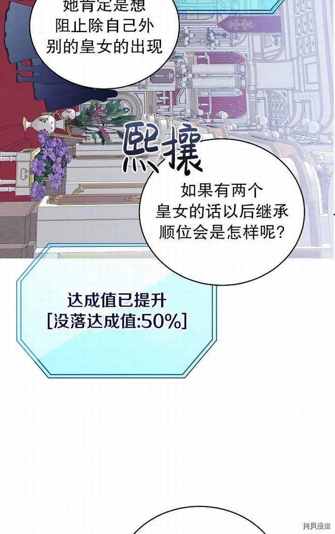 《好像掉进女尊游戏了》第48话第50页