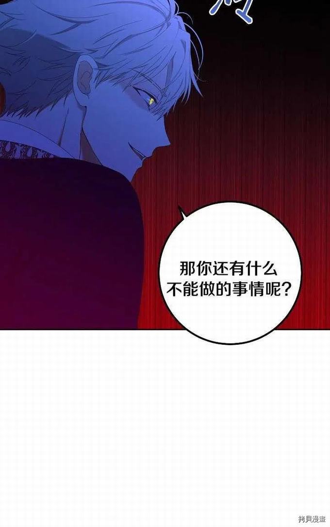 《好像掉进女尊游戏了》第48话第65页