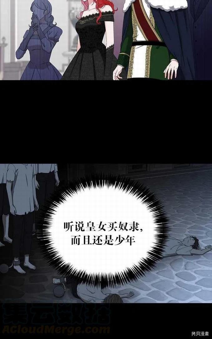 《好像掉进女尊游戏了》第48话第67页