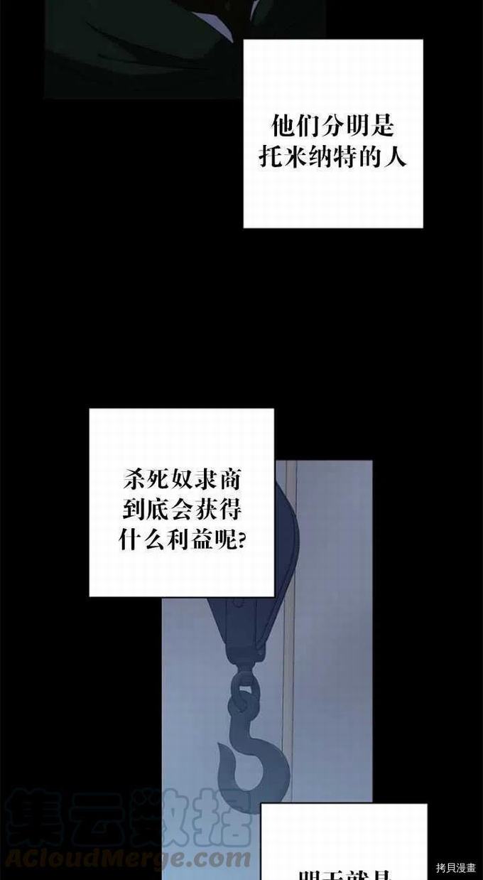 《好像掉进女尊游戏了》第49话第13页