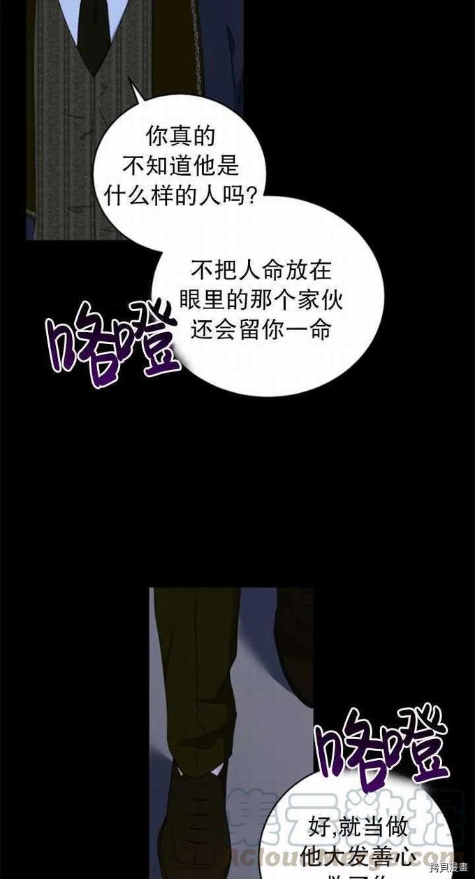 《好像掉进女尊游戏了》第49话第31页