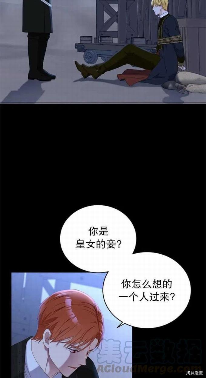 《好像掉进女尊游戏了》第49话第46页