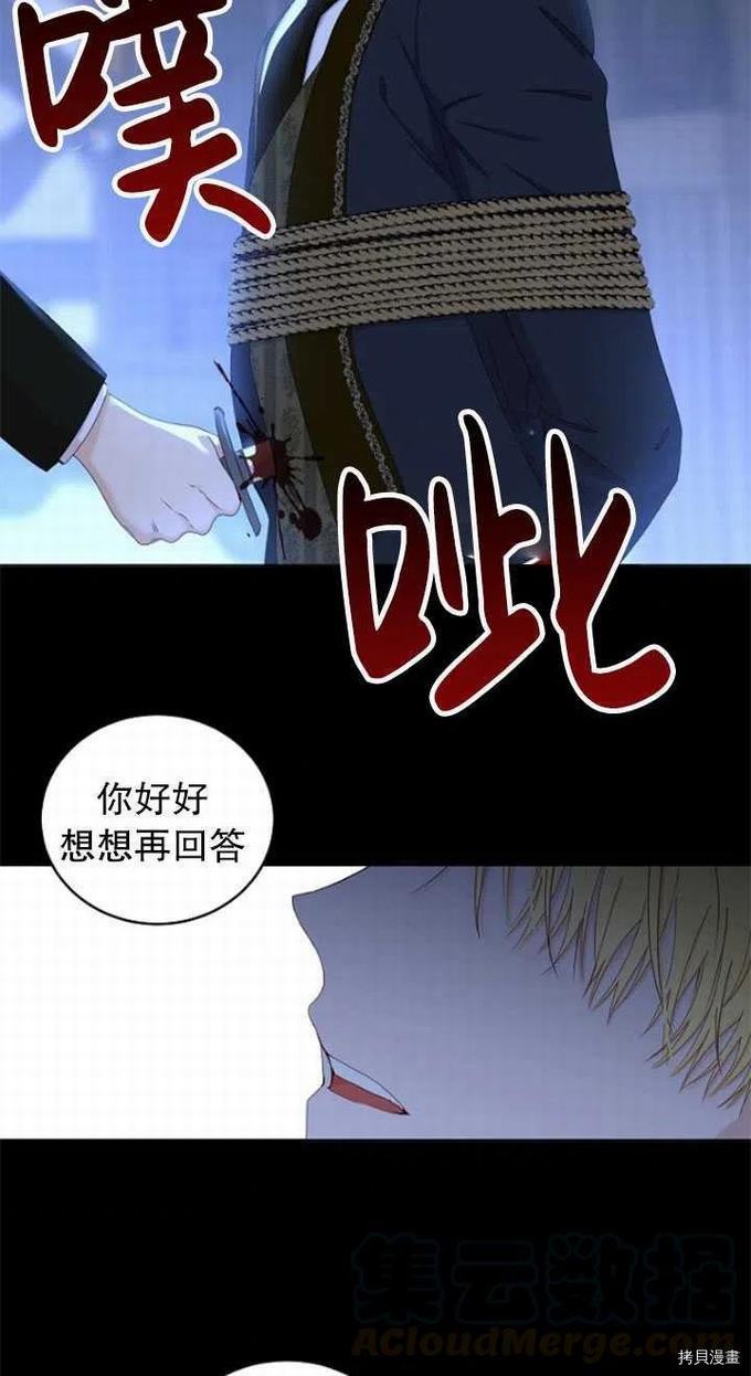 《好像掉进女尊游戏了》第49话第49页