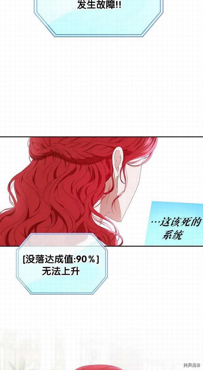 《好像掉进女尊游戏了》第49话第78页