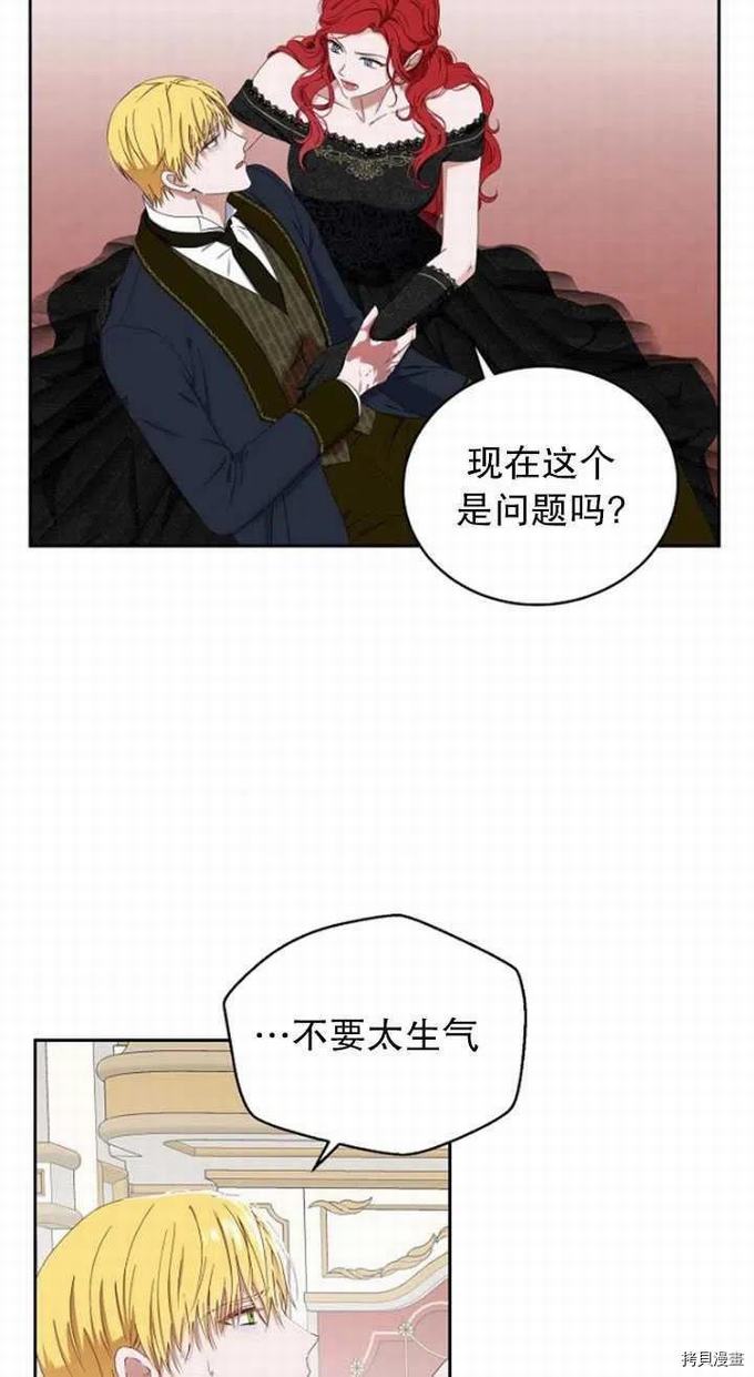 《好像掉进女尊游戏了》第49话第74页