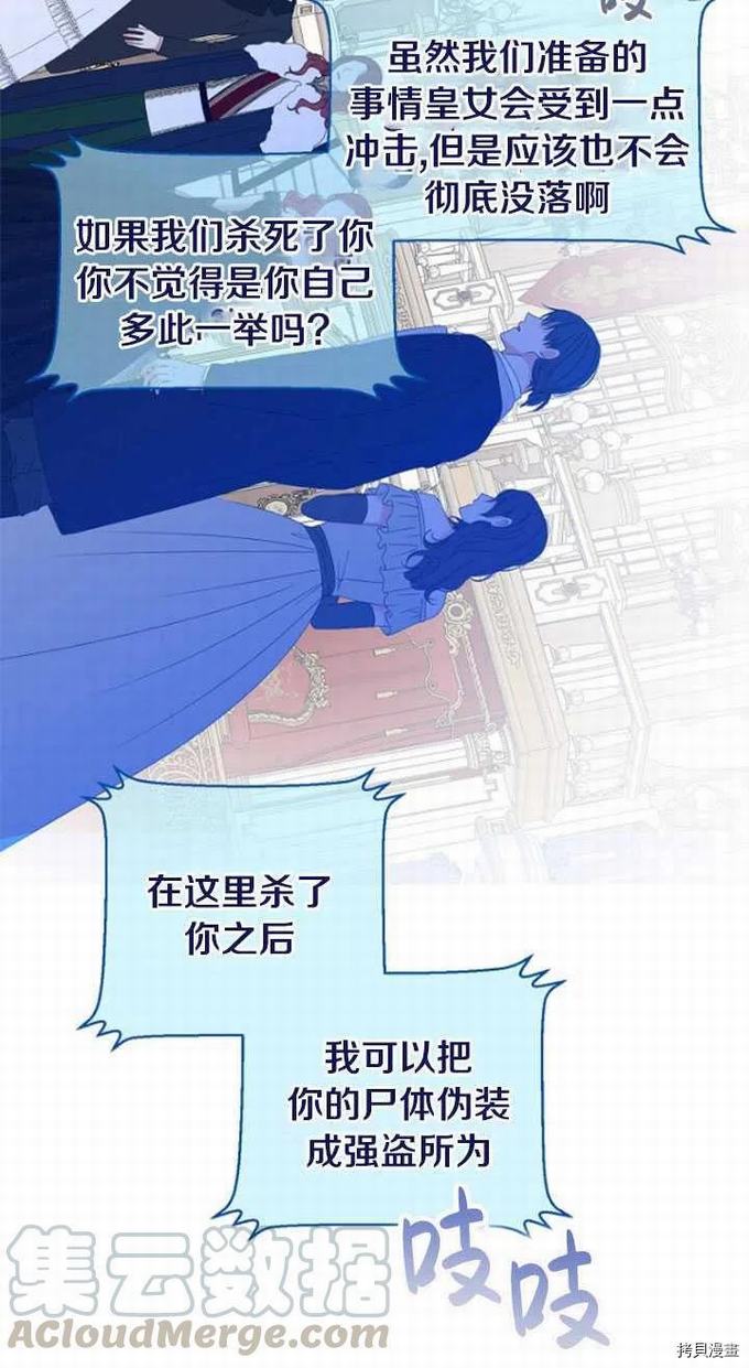 《好像掉进女尊游戏了》第49话第70页