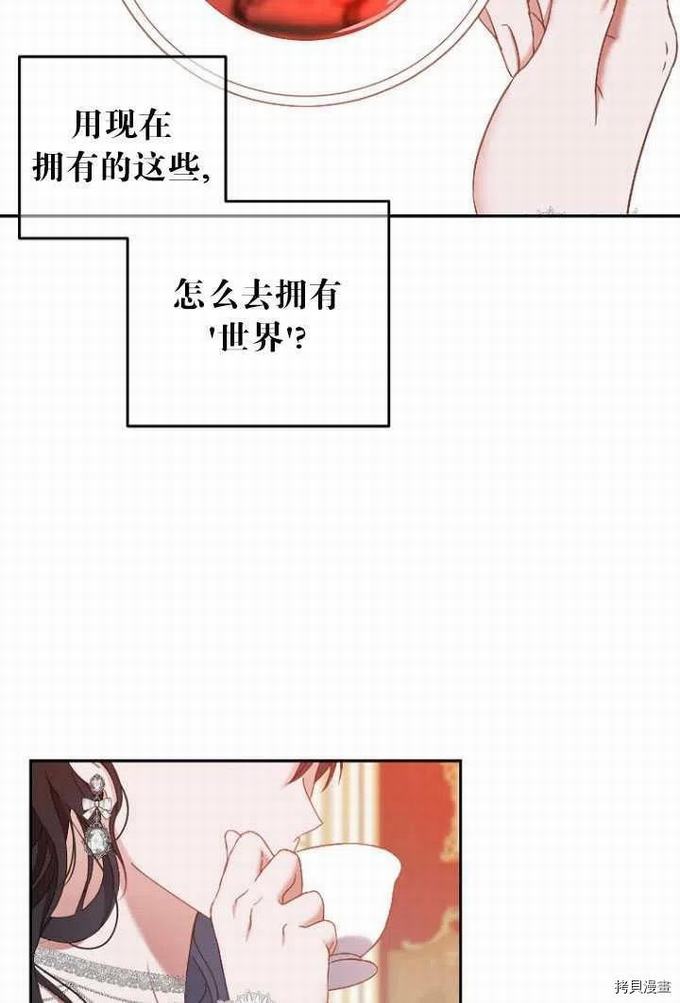 《好像掉进女尊游戏了》第53话第36页