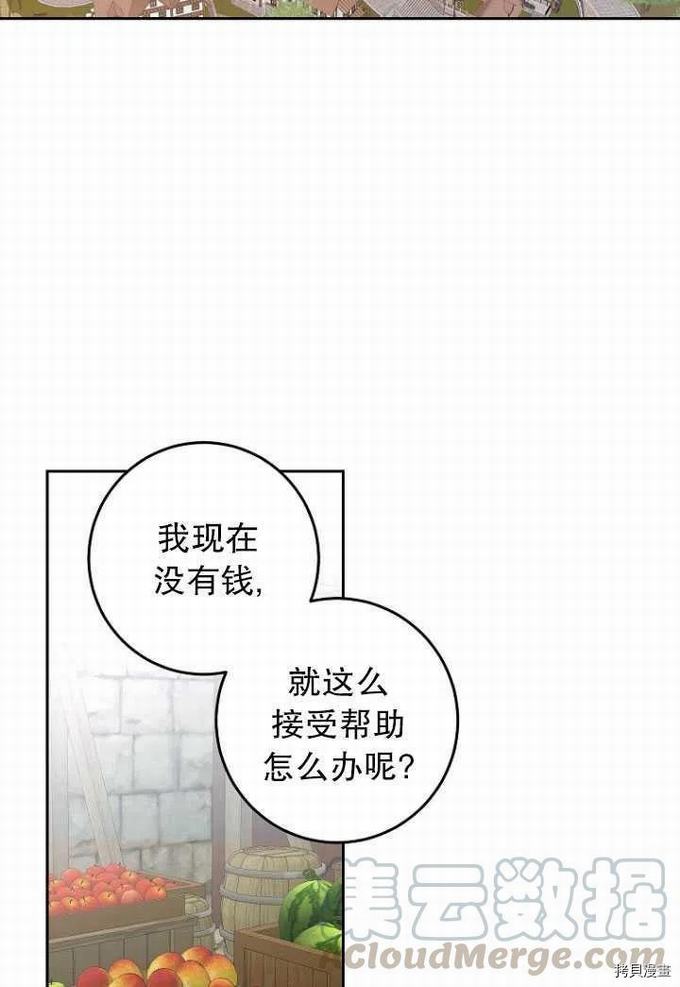 《好像掉进女尊游戏了》第53话第67页