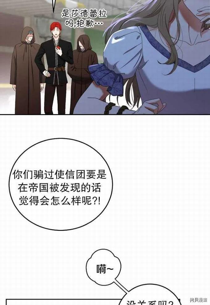 《好像掉进女尊游戏了》第53话第74页