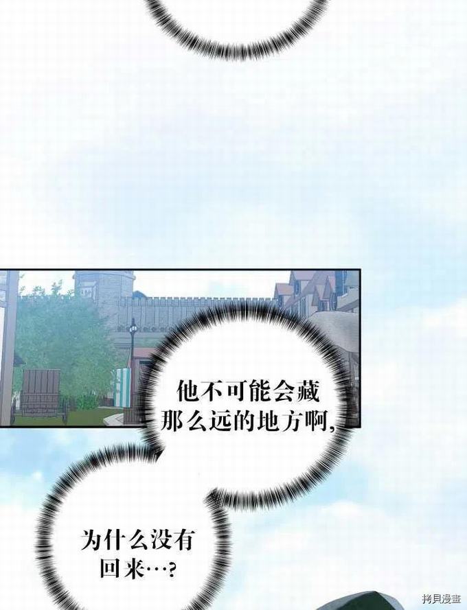 《好像掉进女尊游戏了》第54话第69页