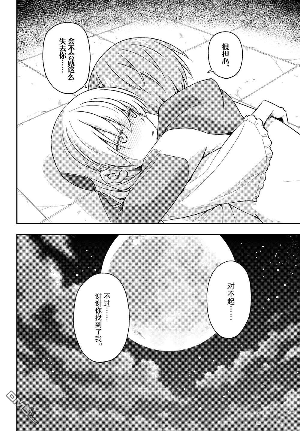 《总之就是非常可爱 fly me to the moon》第148话 试看版第12页