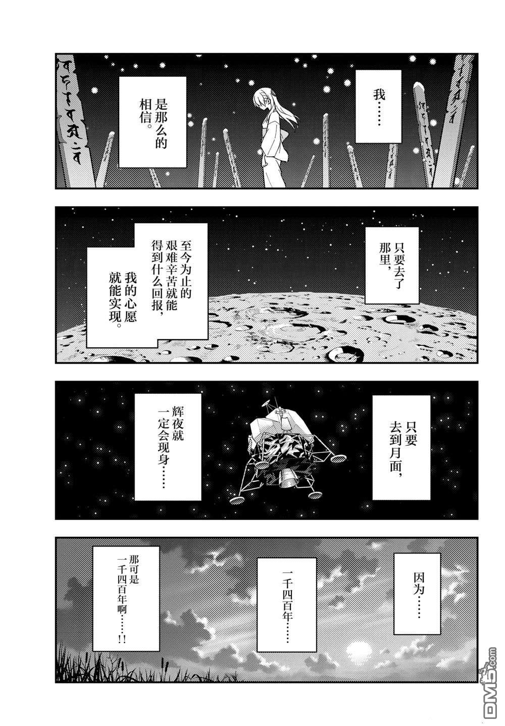 《总之就是非常可爱 fly me to the moon》第155话 试看版第7页