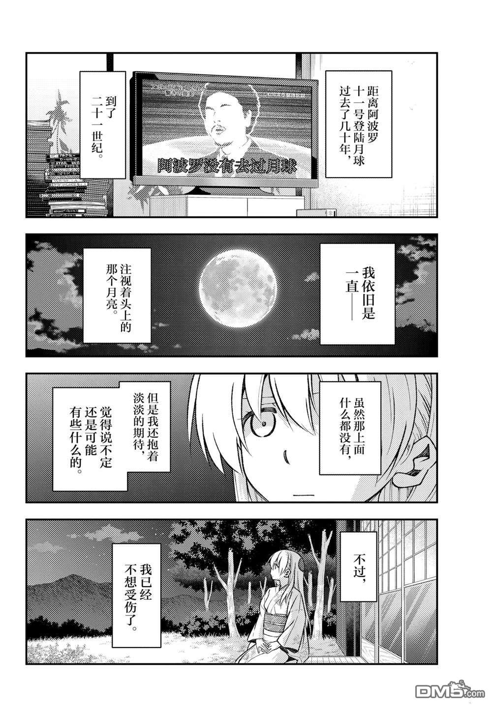 《总之就是非常可爱 fly me to the moon》第156话 试看版第4页