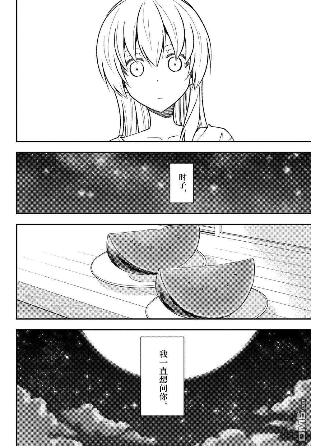 《总之就是非常可爱 fly me to the moon》第158.5话第8页