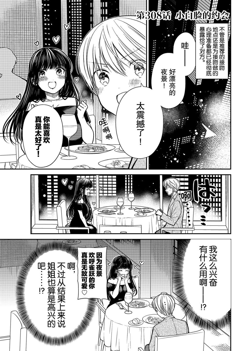 《想包养男子高中生的大姐姐的故事》第308话 试看版第1页