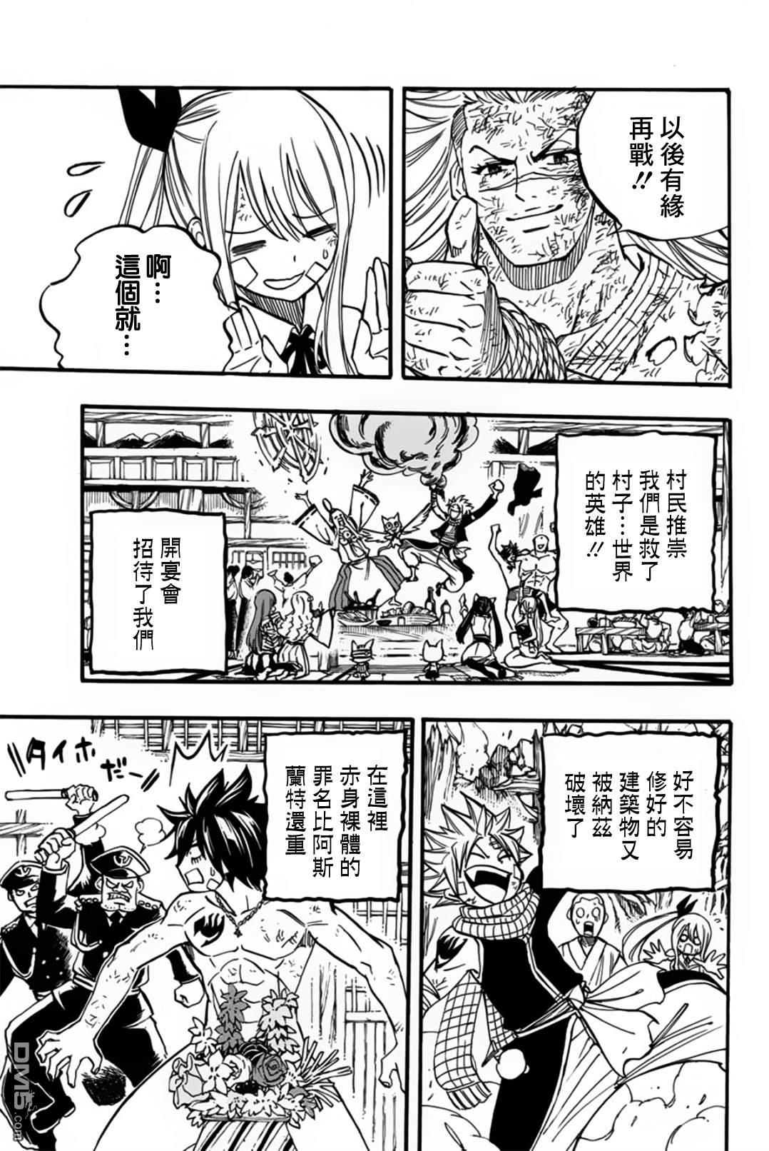 《妖精的尾巴 百年任务》第89话 艾莲提亚的晚夕第11页