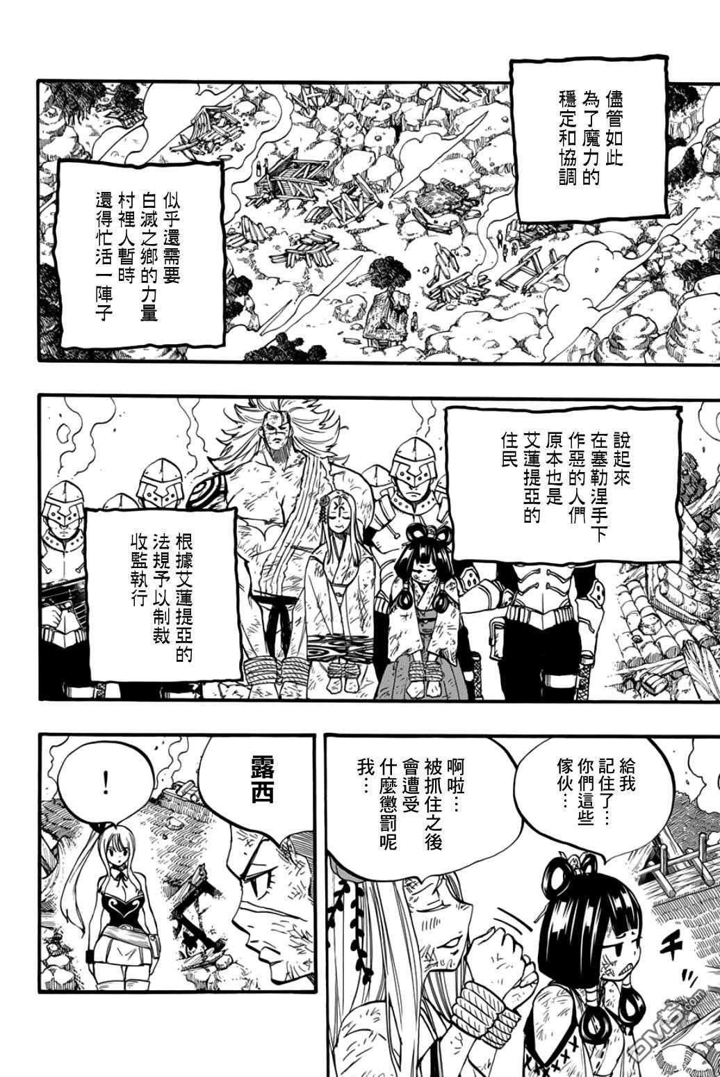 《妖精的尾巴 百年任务》第89话 艾莲提亚的晚夕第10页