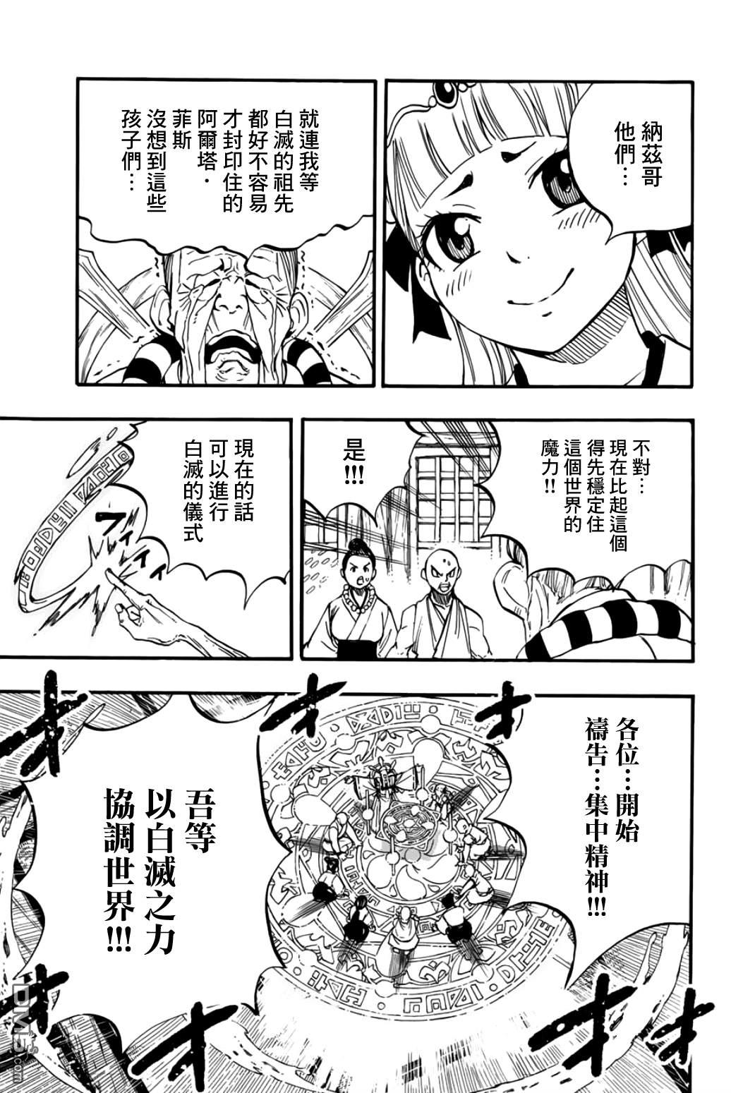 《妖精的尾巴 百年任务》第89话 艾莲提亚的晚夕第7页