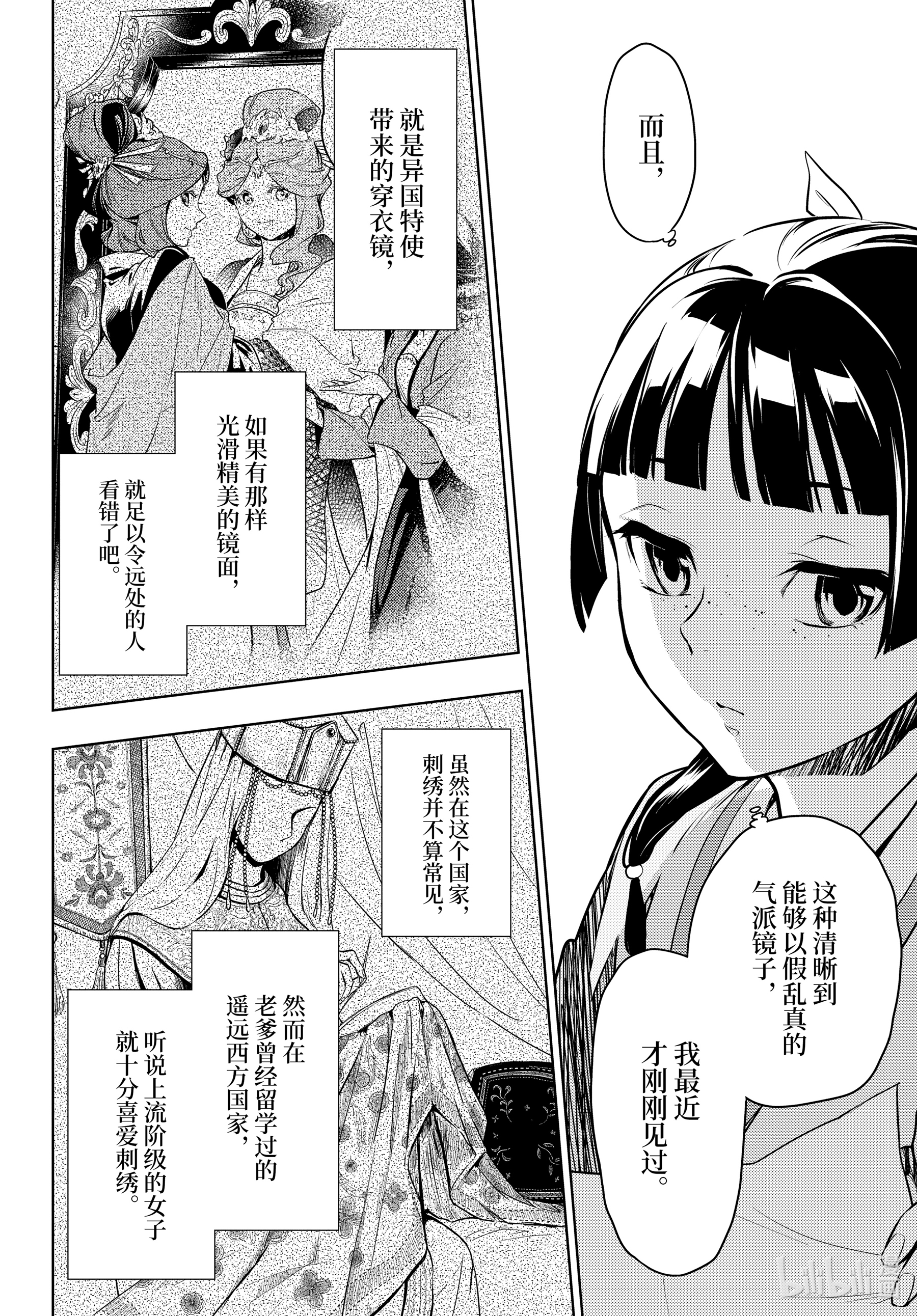 《药屋少女的呢喃》46第26页