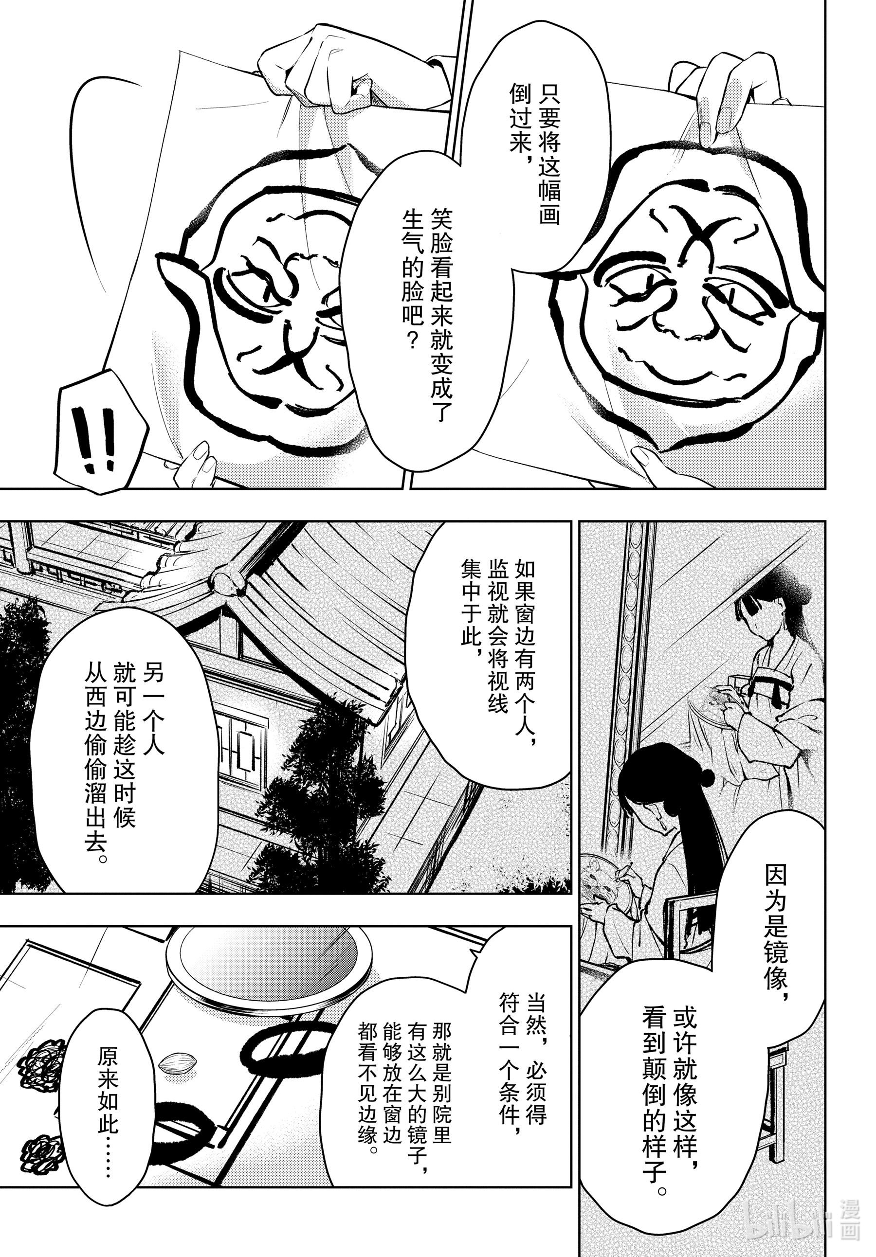 《药屋少女的呢喃》46第25页