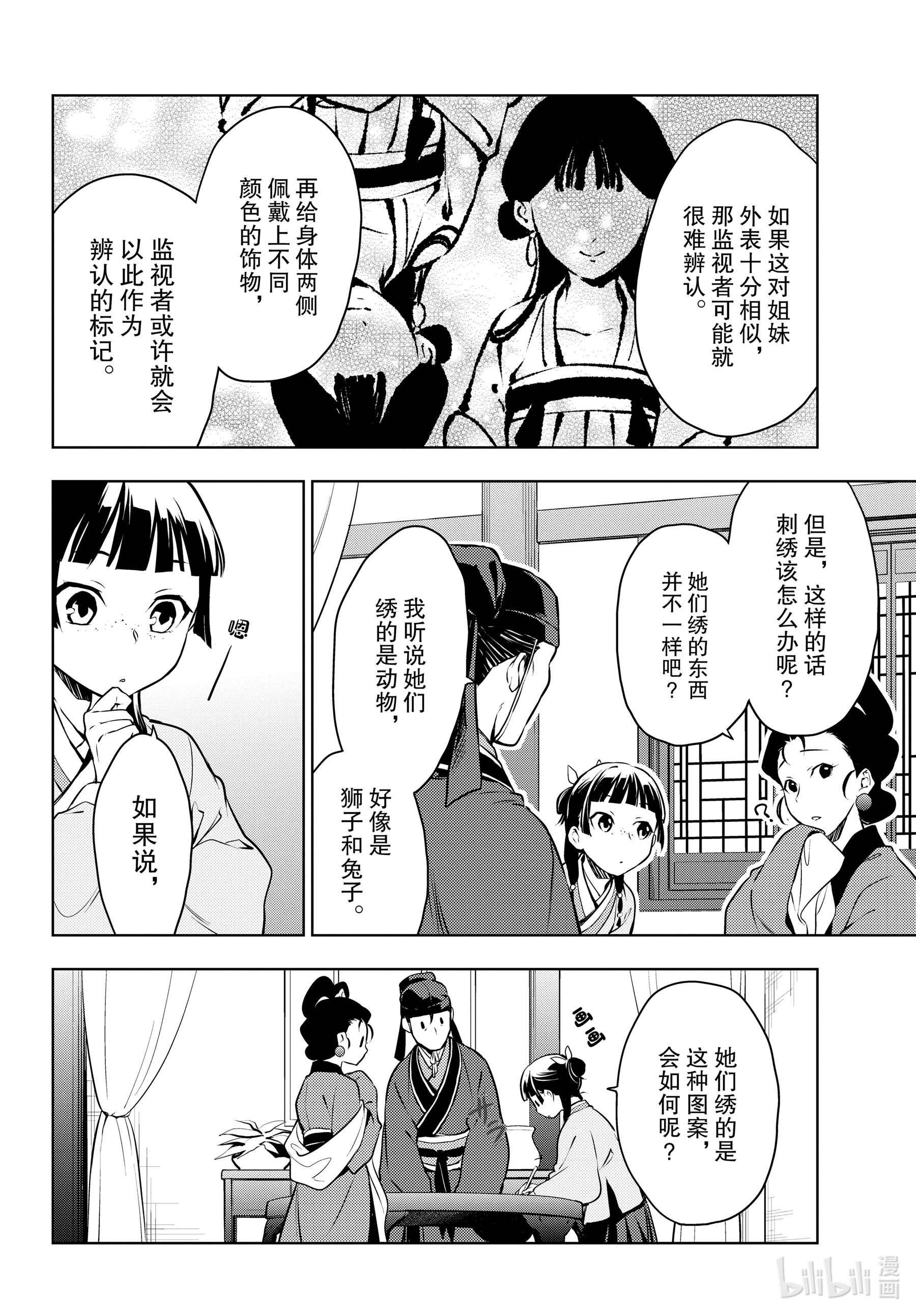 《药屋少女的呢喃》46第24页