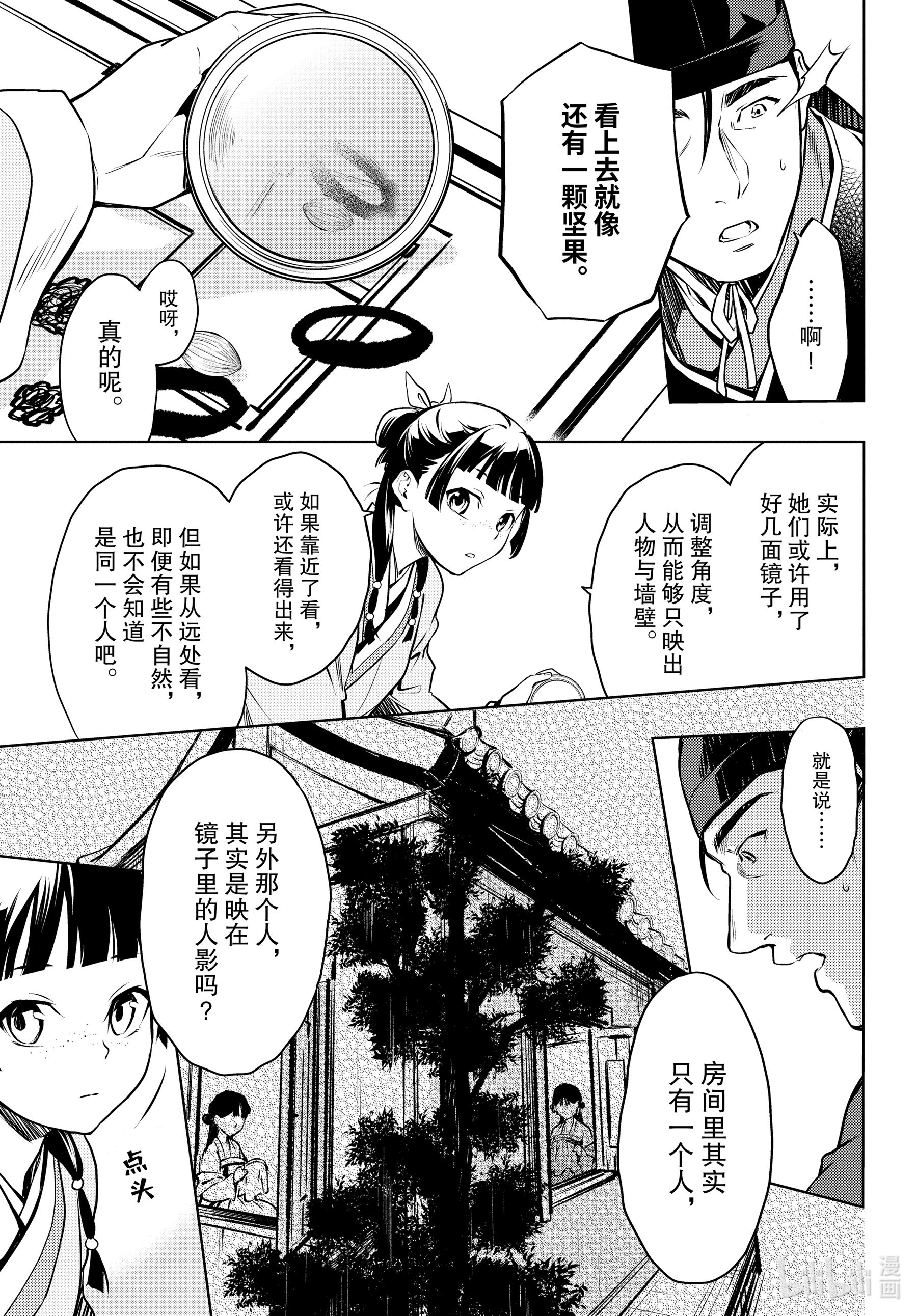 《药屋少女的呢喃》46第23页