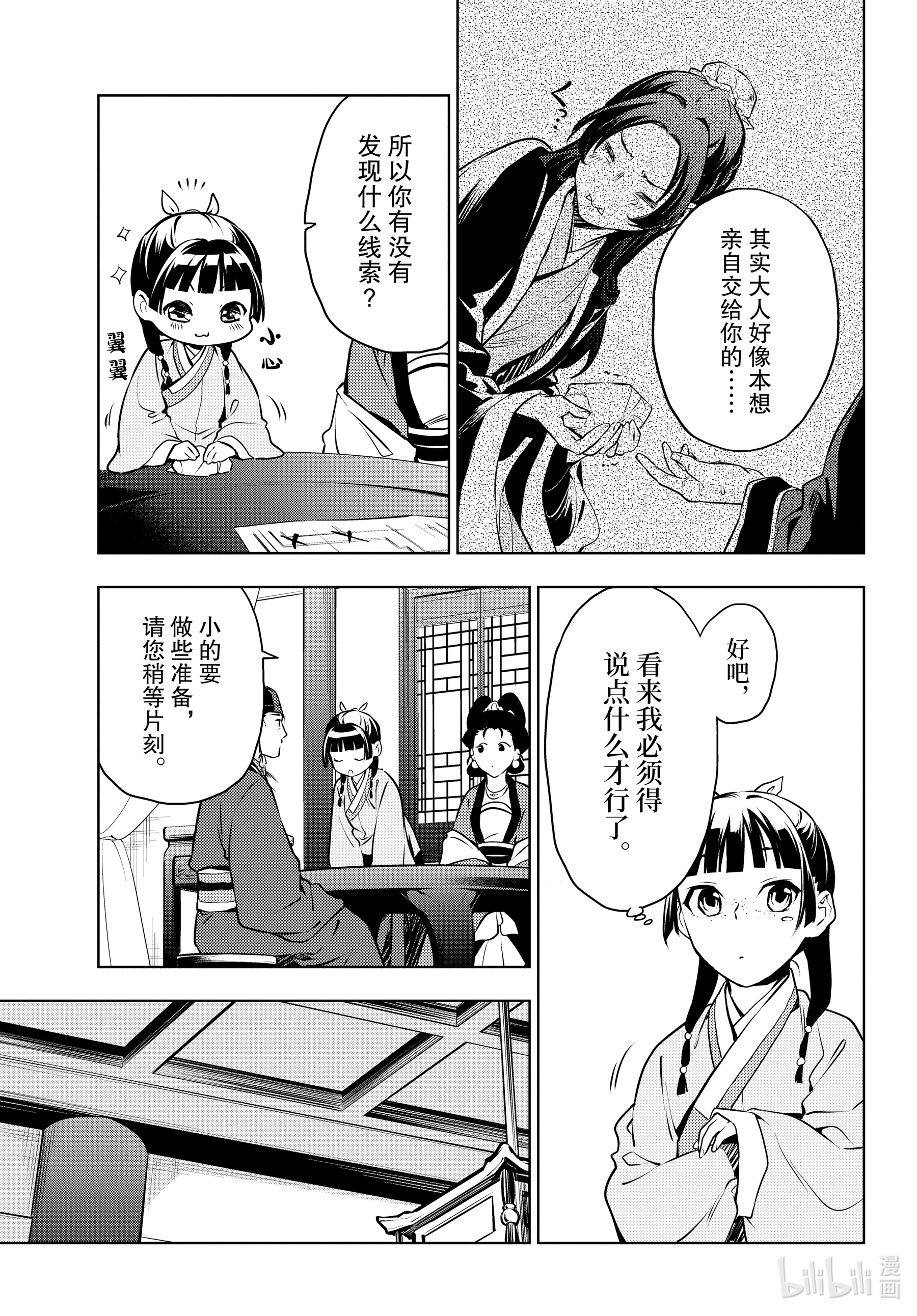 《药屋少女的呢喃》46第21页