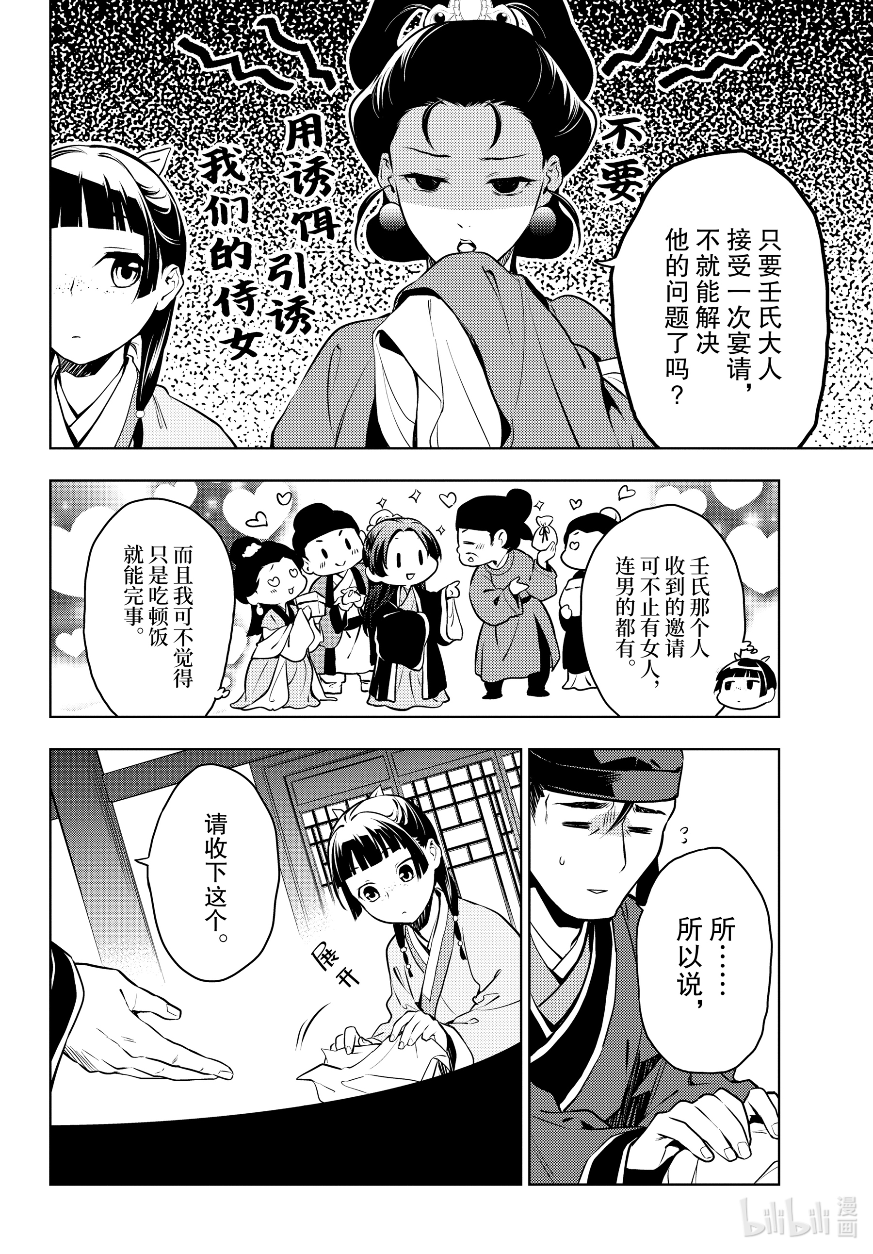 《药屋少女的呢喃》46第18页