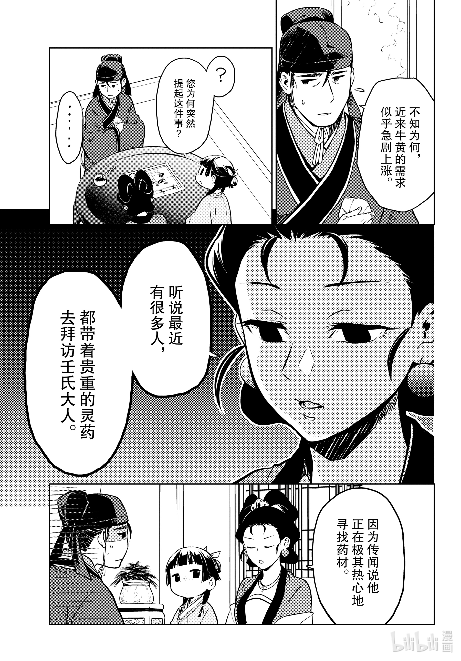 《药屋少女的呢喃》46第17页