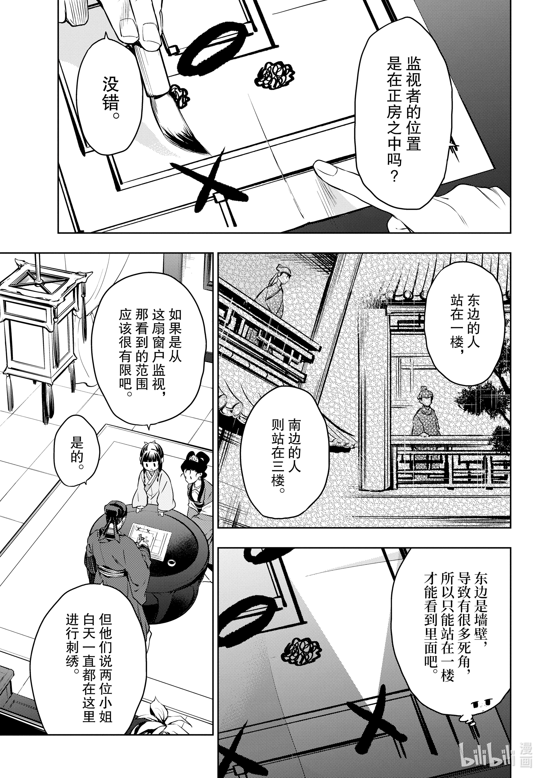 《药屋少女的呢喃》46第13页