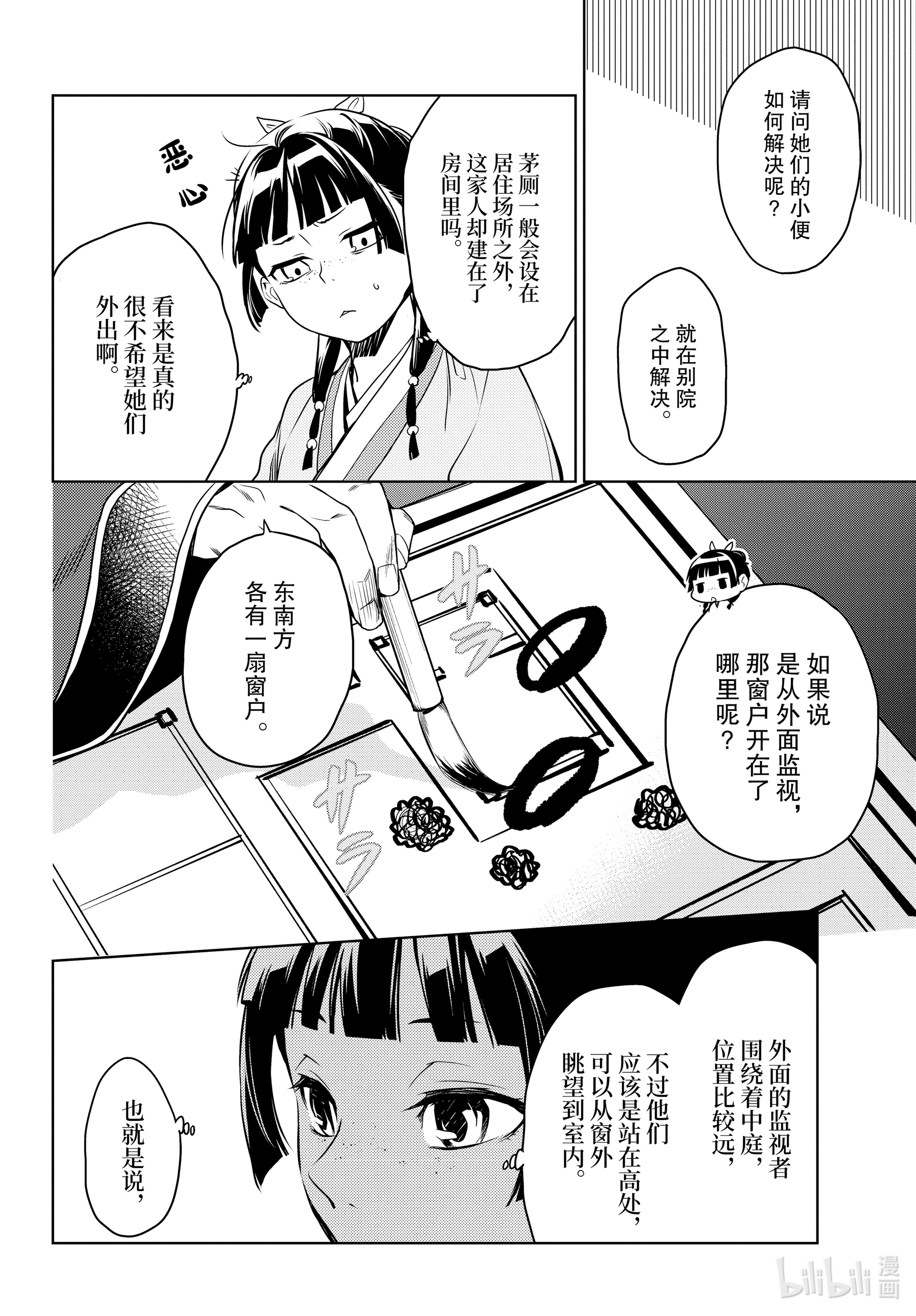 《药屋少女的呢喃》46第12页