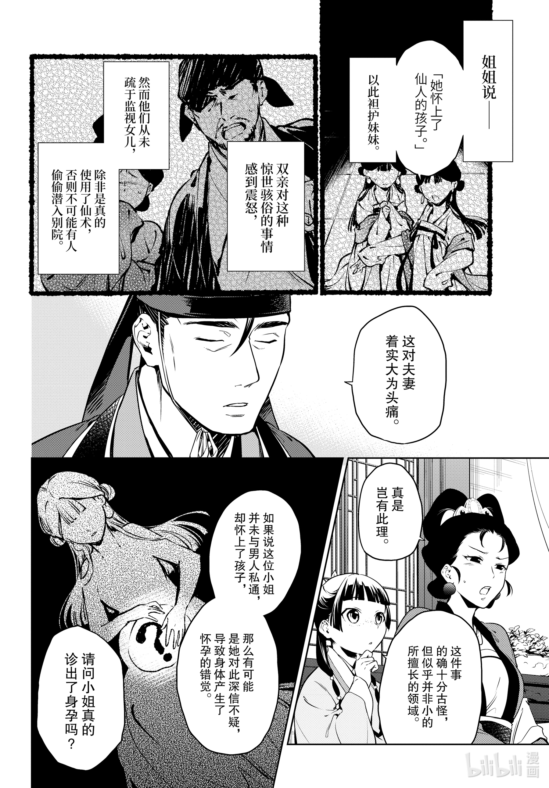 《药屋少女的呢喃》46第10页