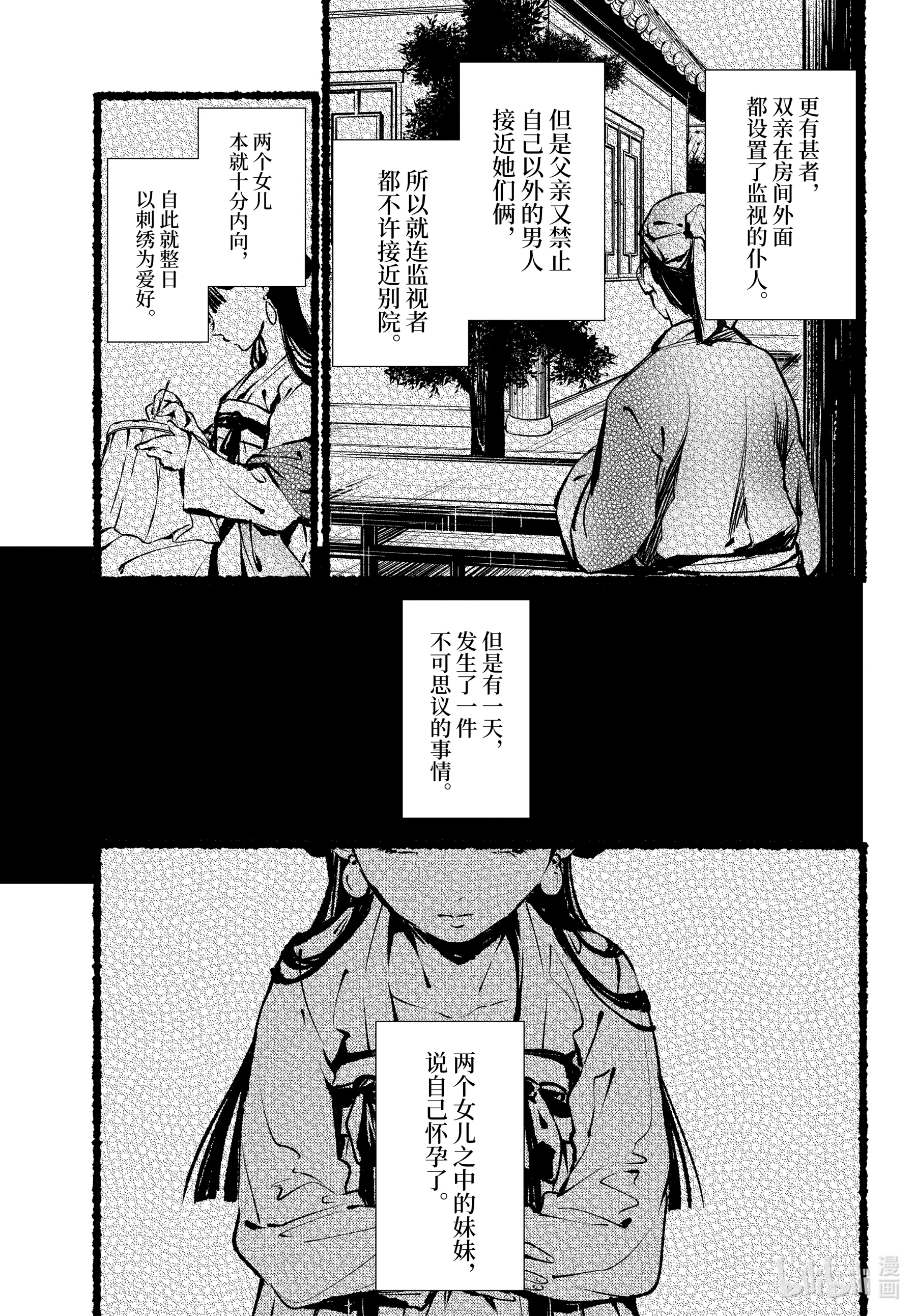 《药屋少女的呢喃》46第9页