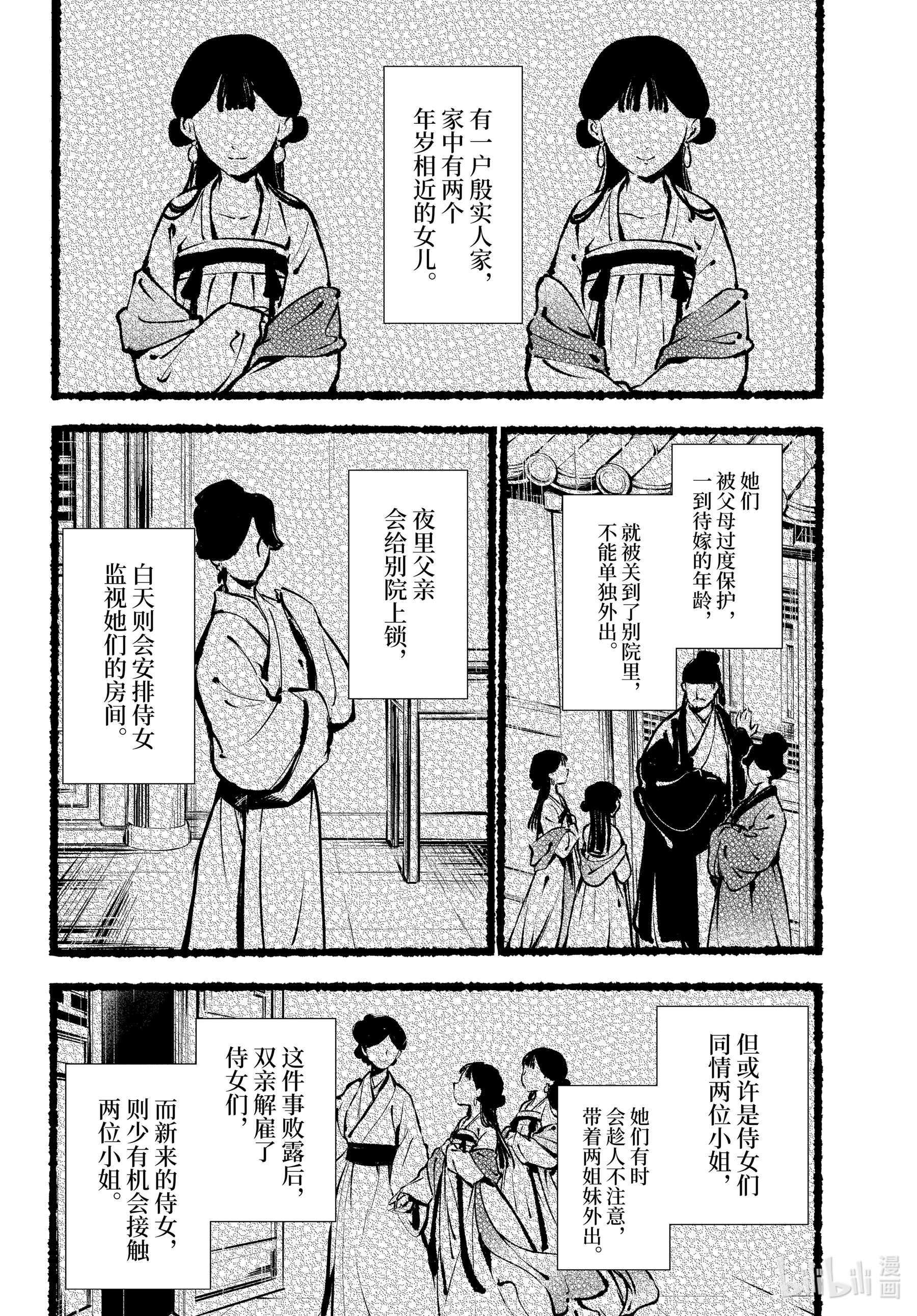 《药屋少女的呢喃》46第8页