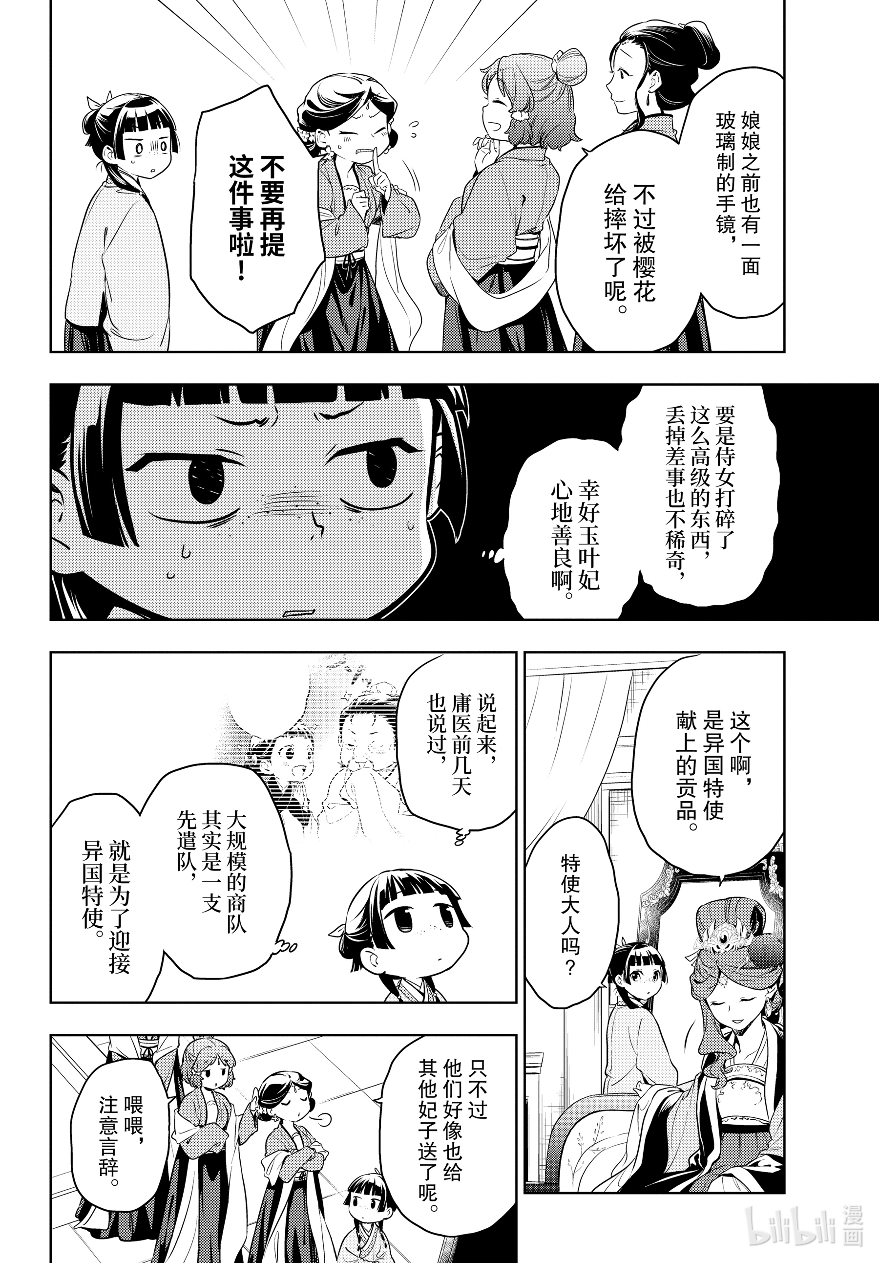 《药屋少女的呢喃》46第4页