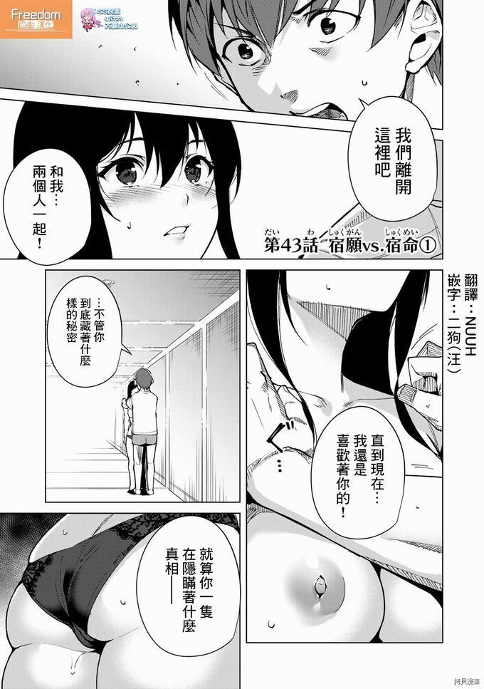 《宿命恋人》43话第1页