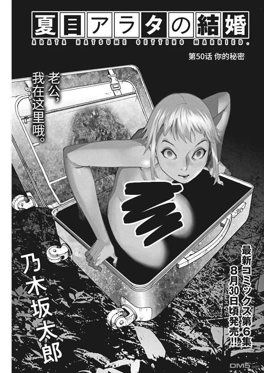 《夏目新的结婚》第50话 你的秘密第1页