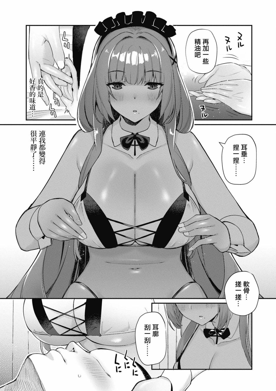 《碧蓝航线漫画集Breaking!!》第31话第7页