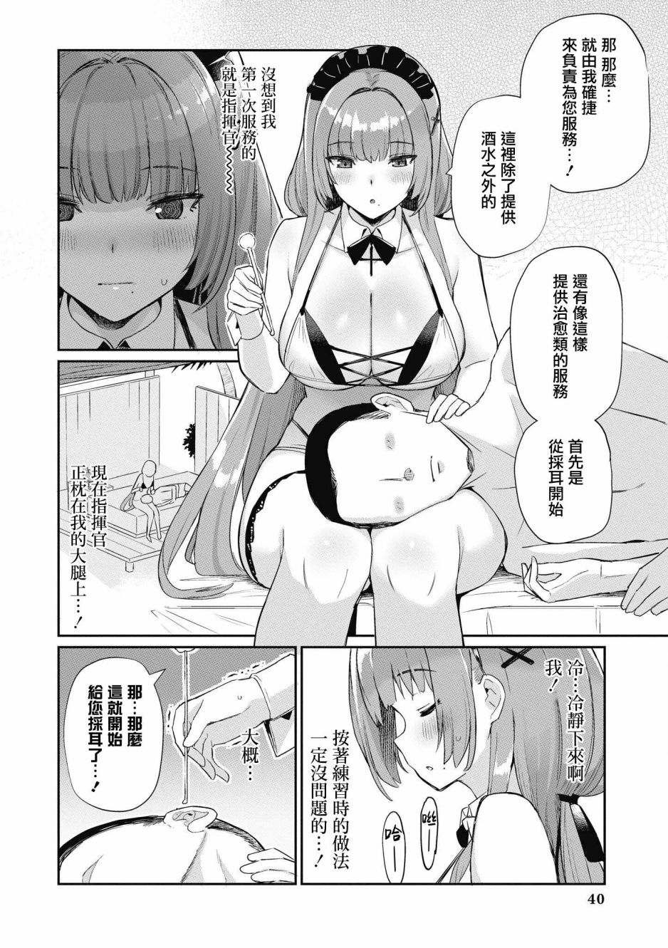 《碧蓝航线漫画集Breaking!!》第31话第2页