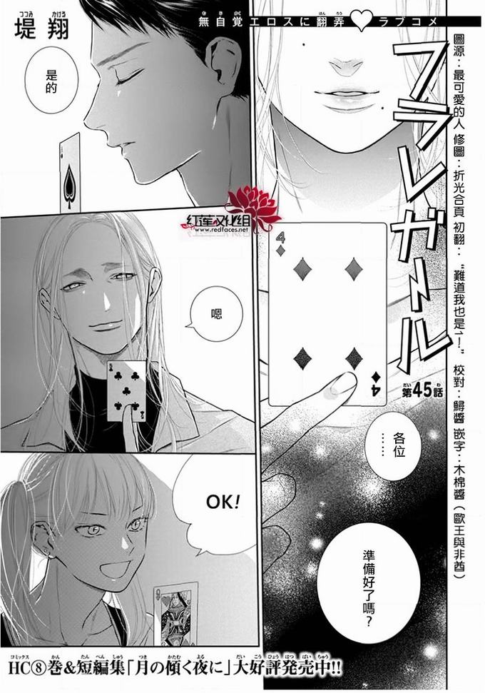 《失恋girl》45话第1页