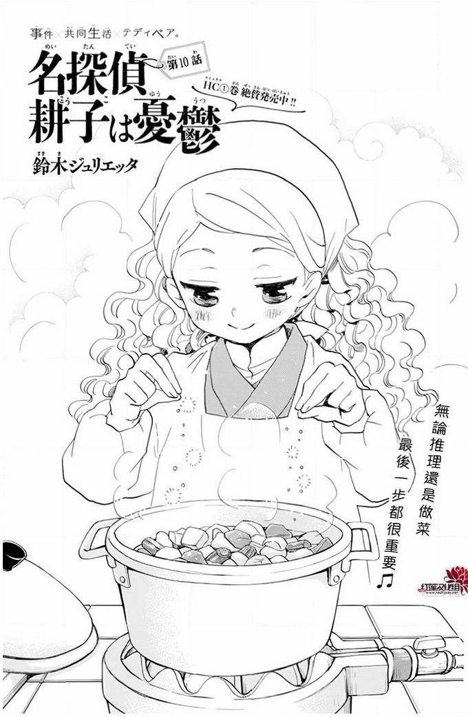 《今天也是忧郁的名侦探耕子》10话第1页