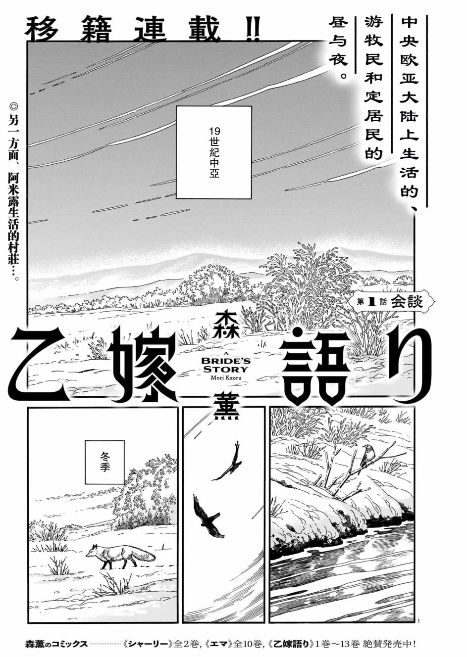 《少女新娘物语》第97话第1页