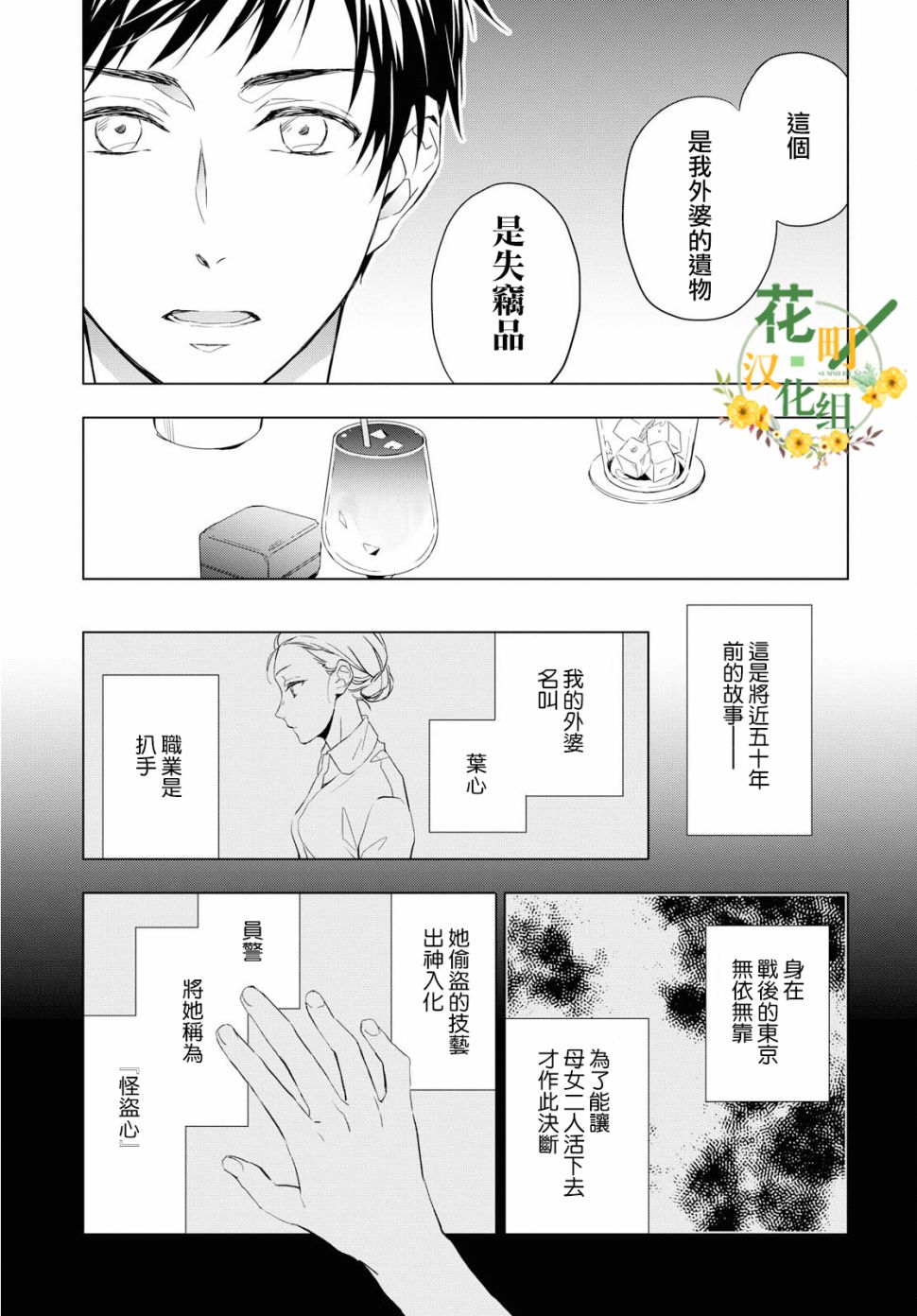 《宝石商人理查德的鉴定簿》第1话第29页